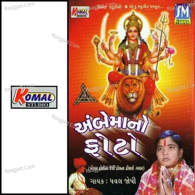 Ambe Ma No Foto - Dhaval Joshi