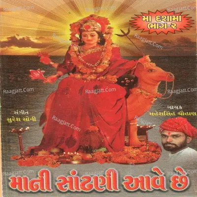 Maa Ni Sandhani Aave Che Poster