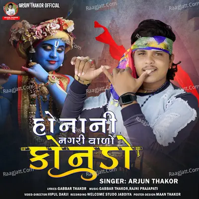 Honani Nagari Valo Kanudo Cover