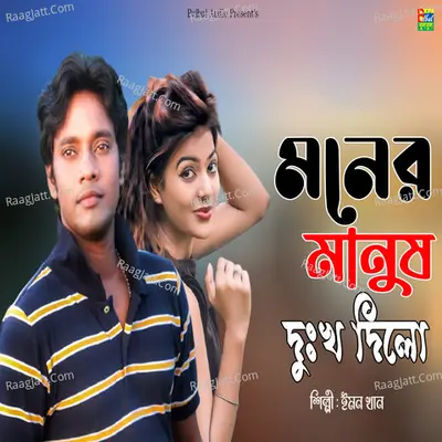 Moner Manush Dukho Dilo - Emon Khan
