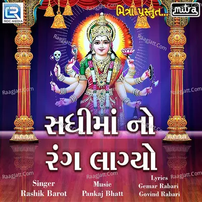 Sadhi Mano Rang Lagyo Cover