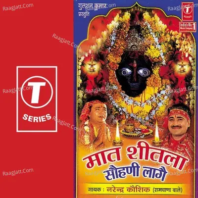 Maat Sheetla Sohni Laagei - Narendra Kaushik