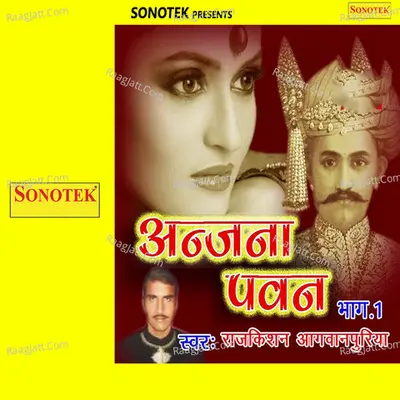 Anjana Pawan Vol 1 - Paleram Dahiya