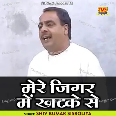 Mere zigar me khatke se