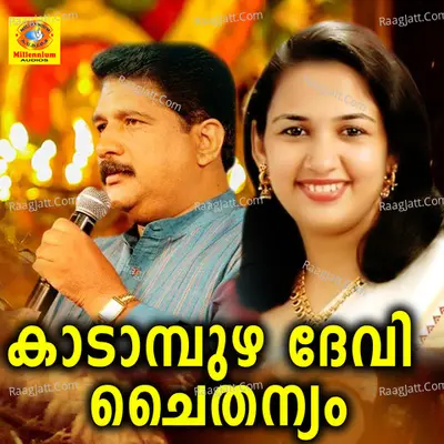Kadambuzha Devichaithanyam - Ganesh Sundharam