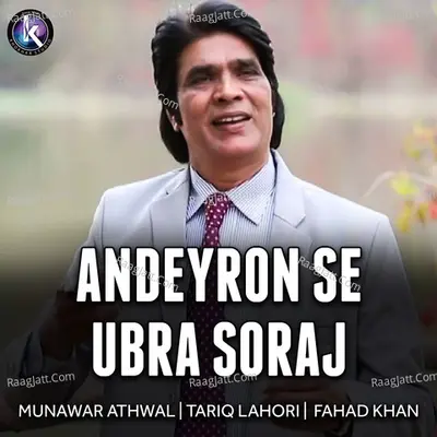 Andeyron Se Ubra Soraj - 