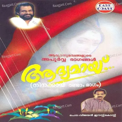 Aadyamai - jayachandran.