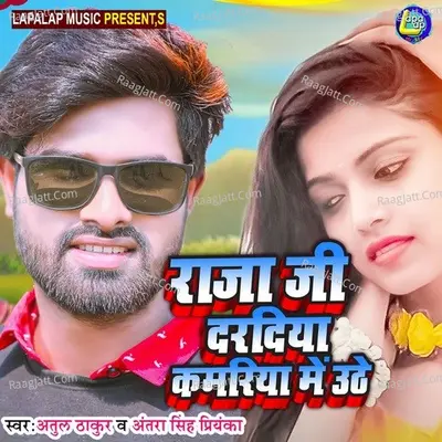 Raja Ji Daradiya Kamriya Me Uthe