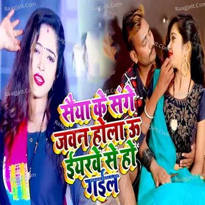 Saiya Ke Sange Jawan Hola U Iyarwe Se Ho Gail Cover