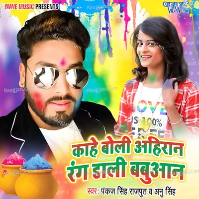 Kahe Boli Ahiran Rang Dali Babuan Cover
