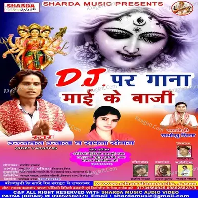 DJ Pe Gana Maai Ke Baji - Ujjawal Ujala