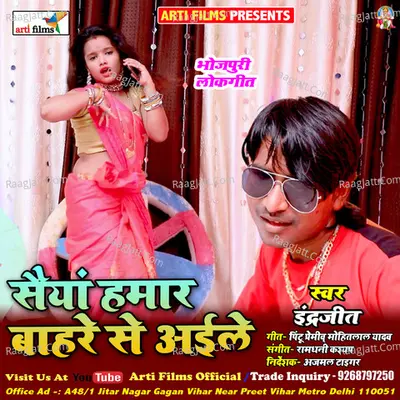 Saiyaan hamar bahare se aaile