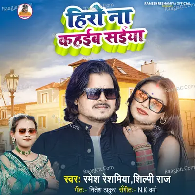 Hero Na Kahaiba Saiya Cover