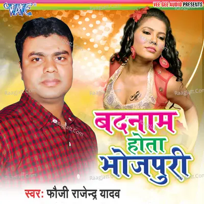 Badnam Hota Bhojpuri Poster