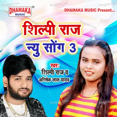 Shilpi Raj New Song 3 Cover