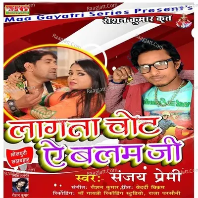 Lagana Chote Ye Balam Ji Poster