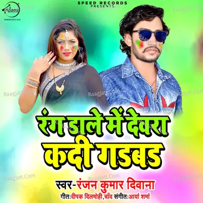 Ranjan Kumar Deewana