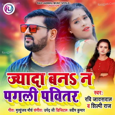Jada Ban Na Pagli Pavitar Cover