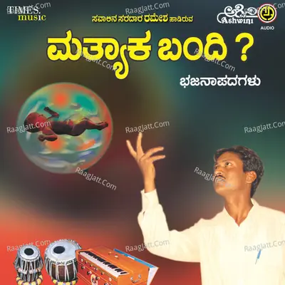 Mathyaka Bandi Poster