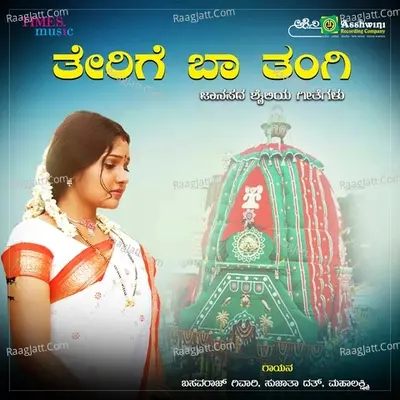 Terige Baa Tangi Poster