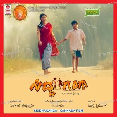 Siddha Ganga - Chandrika Gururaj