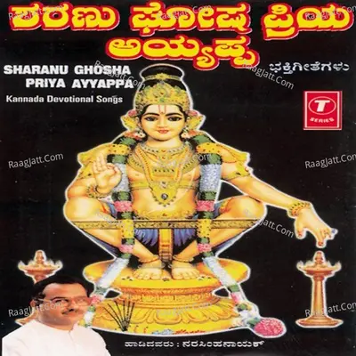 Sharanu Ghosha Pariya Ayyappa - Narasimha Naik