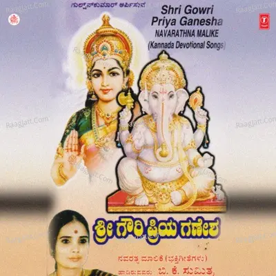 Shri Gowri Priya Ganesha Navarathna - B.K.Sumithra