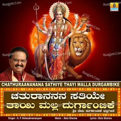 Chathuraananana Sathiye Thayi Malla Durgambike - Single