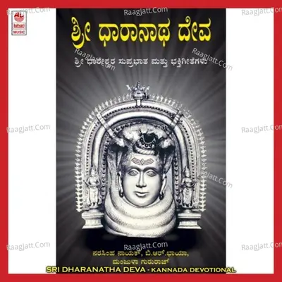 Sri Dharanatha Deva Poster