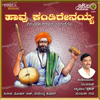 Havu Kandirenaiah Poster