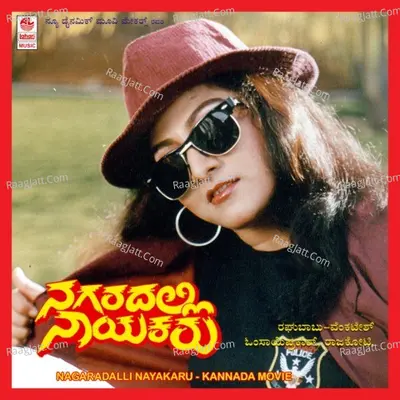 Nagaradalli Nayakaru - Chitra