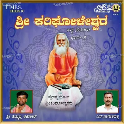 Sri Kari Ghooleshwara Tatva Padagalu Part 2 Poster