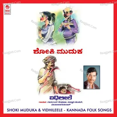 Shoki Muduka Vidhileele - Manjula Gururaj