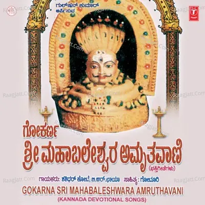 Gokarna Sri Mahabaleshwara Amruthavani - B.R.Chaya