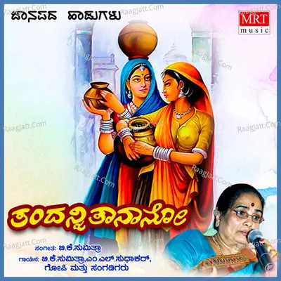 Thandanani Thanano - B.K. Sumitra