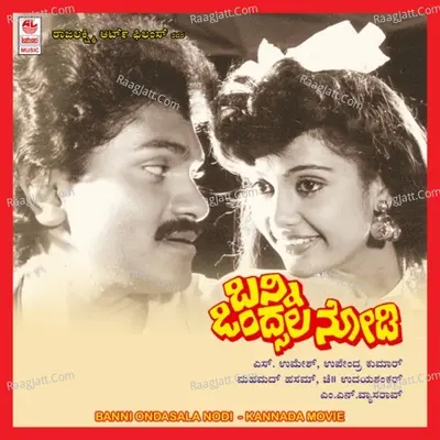 Banni Ondasala Nodi - S. P. Balasubrahmanyam