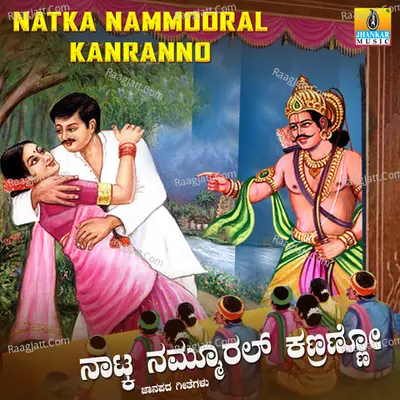 Natka Nammooral Kanranno - Mallikarjun Mansur