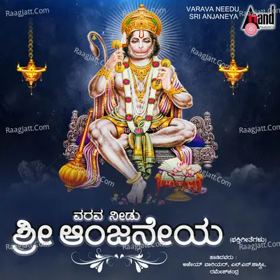 Varava Needu Sri Anjaneya - L N Shastri