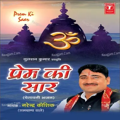 Prem Ki Saar - Narendra Kaushik