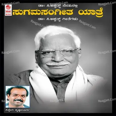 Sugama Sangeetha Yaatre Poster