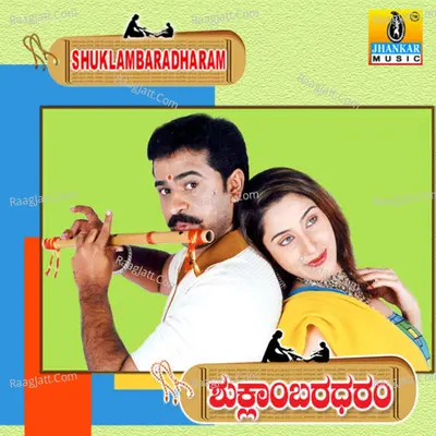 Shuklambaradharam (Original Motion Picture Soundtrack) - Hemanth Kumar