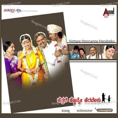 Hettare Hennenne Herabeku - S. P. Balasubrahmanyam