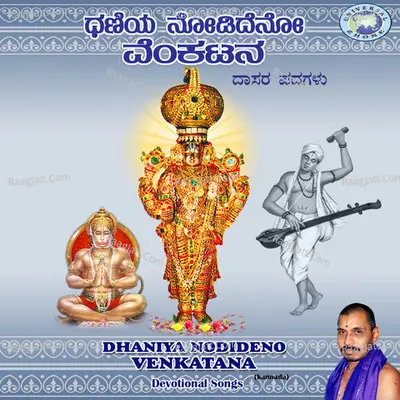 Dhaniya Nodideno Venkatana - Mysore Ramachandrachar