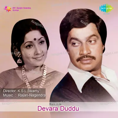 Devara Duddu - S. Janaki