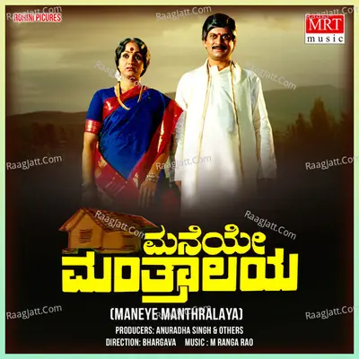 MANEYE MANTHRALAYA (Original Motion Picture Soundtrack) - S. Janaki