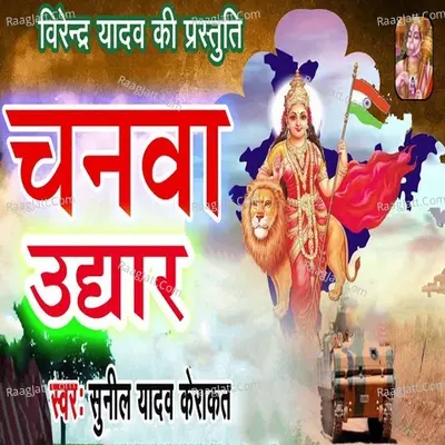 Chanwa Udhyaar Cover