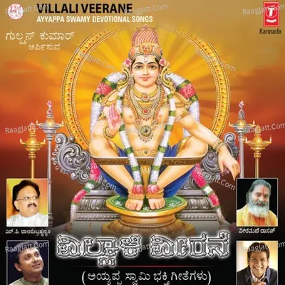 Villali Veerane -Ayyappa Swamy Songs - L.N.Sharma