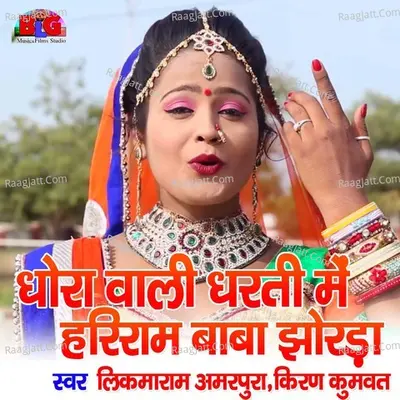 Kiran Kumawat