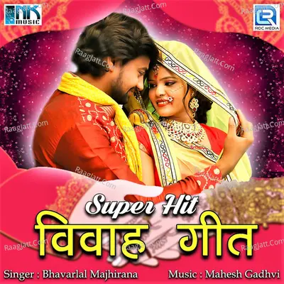 Super Hit Vivah Geet - Bhavarlal Majhirana