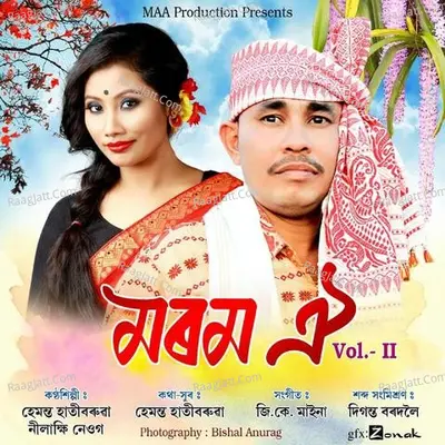 Morom Oi 2018 - Nilakshi Neog
